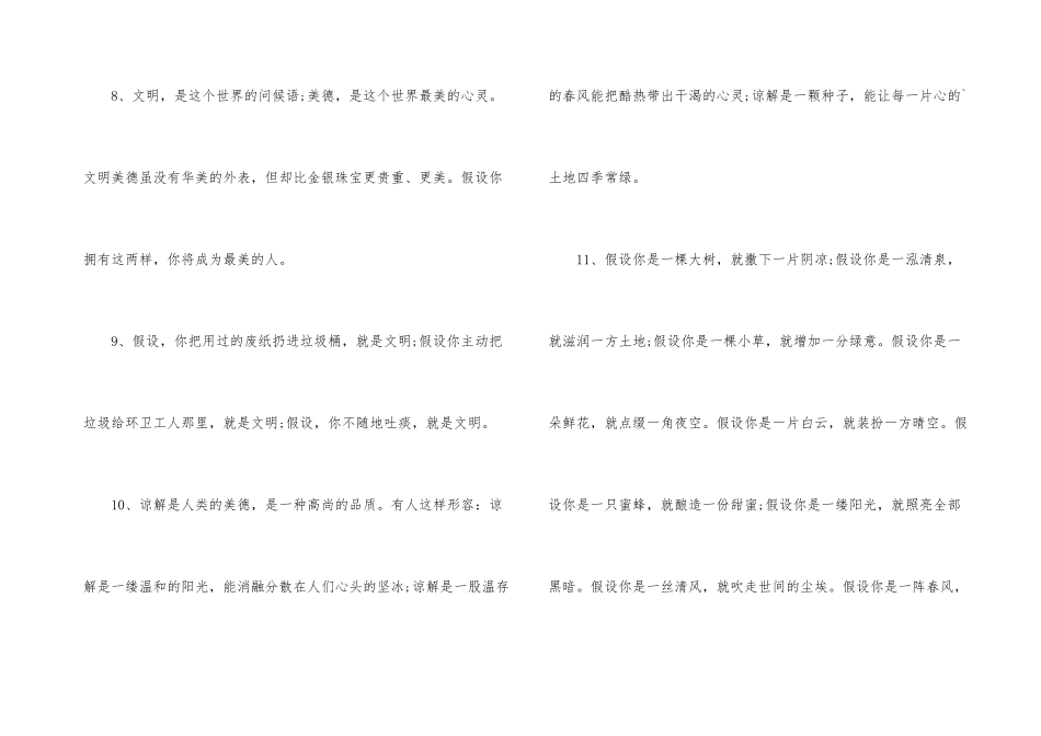 有关文明的排比句_第3页