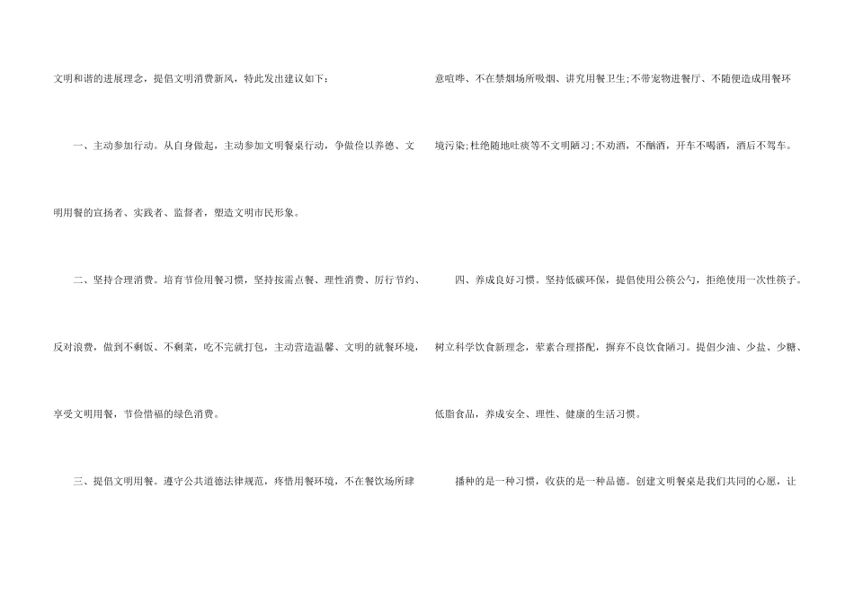 有关文明餐桌行动倡议书3篇_第3页
