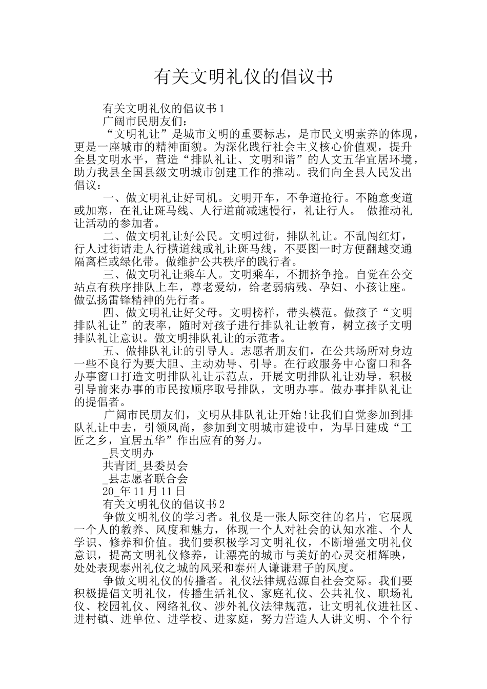 有关文明礼仪的倡议书_第1页