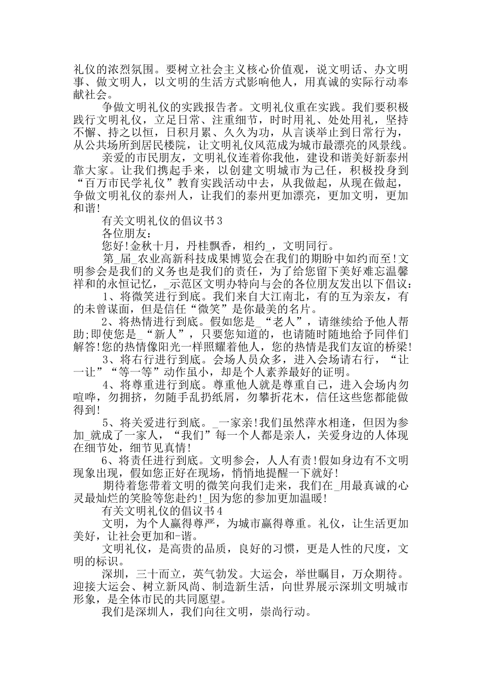 有关文明礼仪的倡议书_第2页