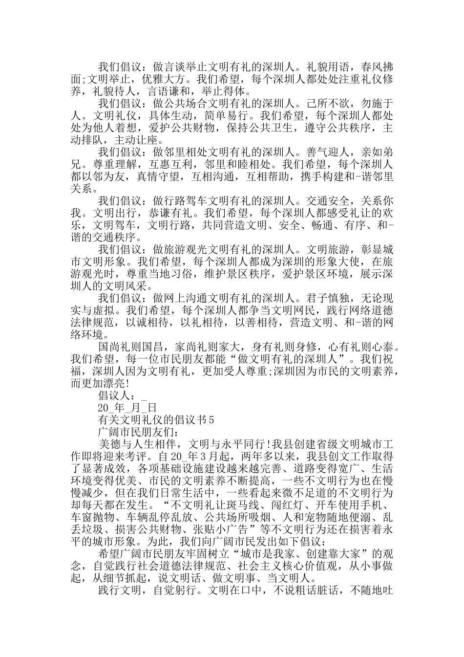 有关文明礼仪的倡议书_第3页