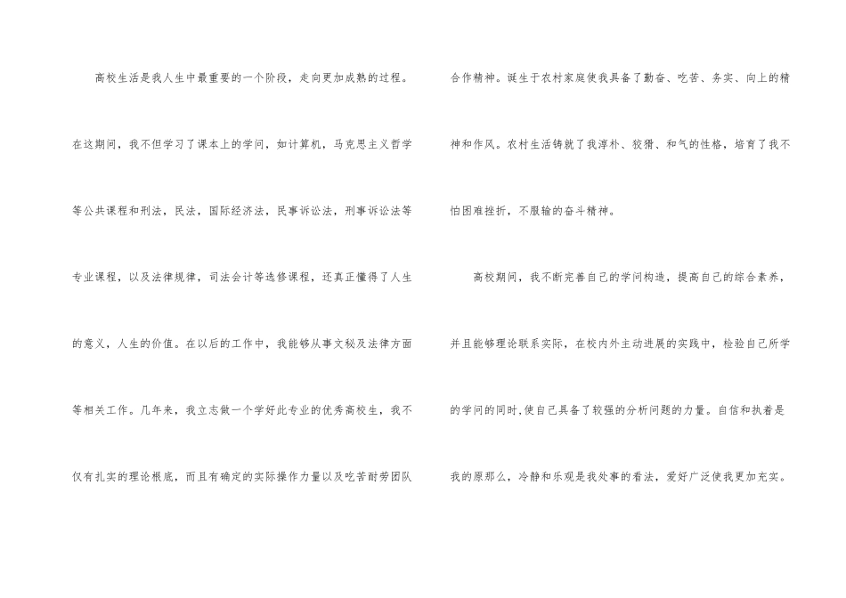 有关文秘专业求职信锦集6篇_第2页