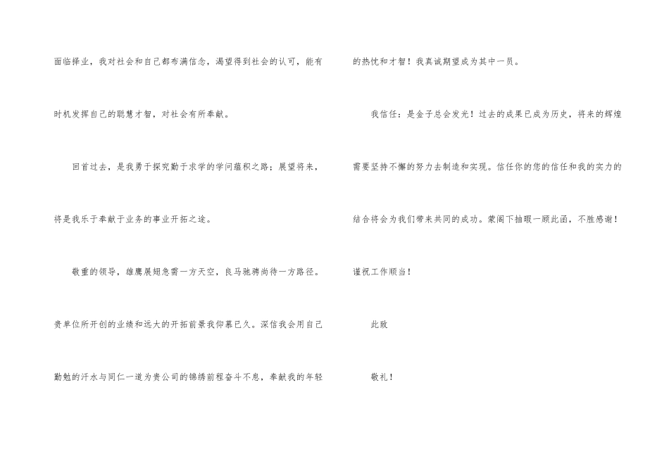 有关文秘专业求职信锦集6篇_第3页