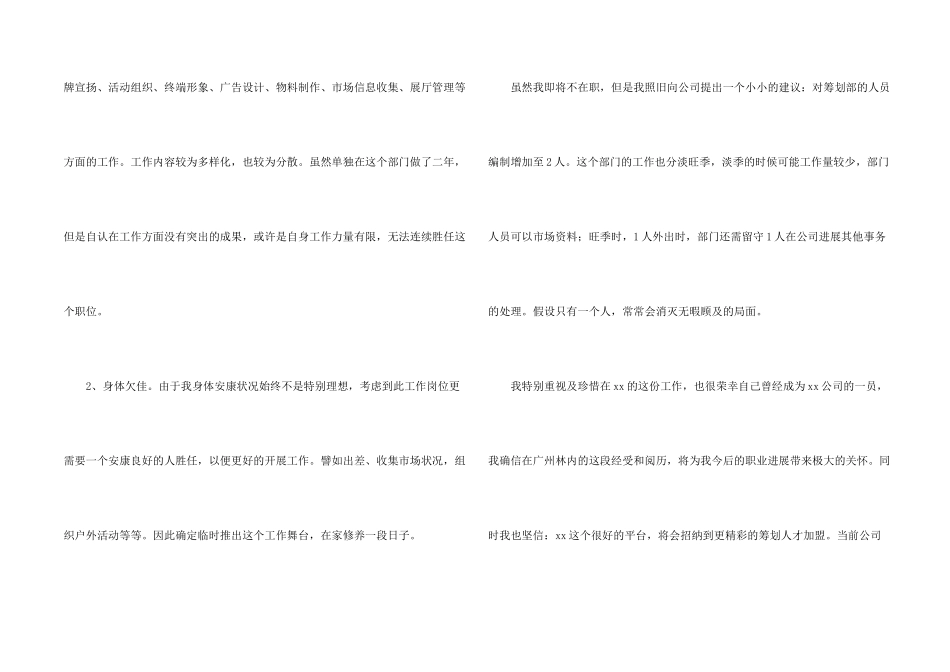 有关文案辞职报告4篇_第2页