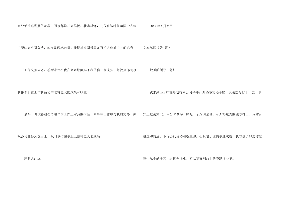 有关文案辞职报告4篇_第3页