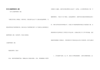 有关文案辞职报告4篇