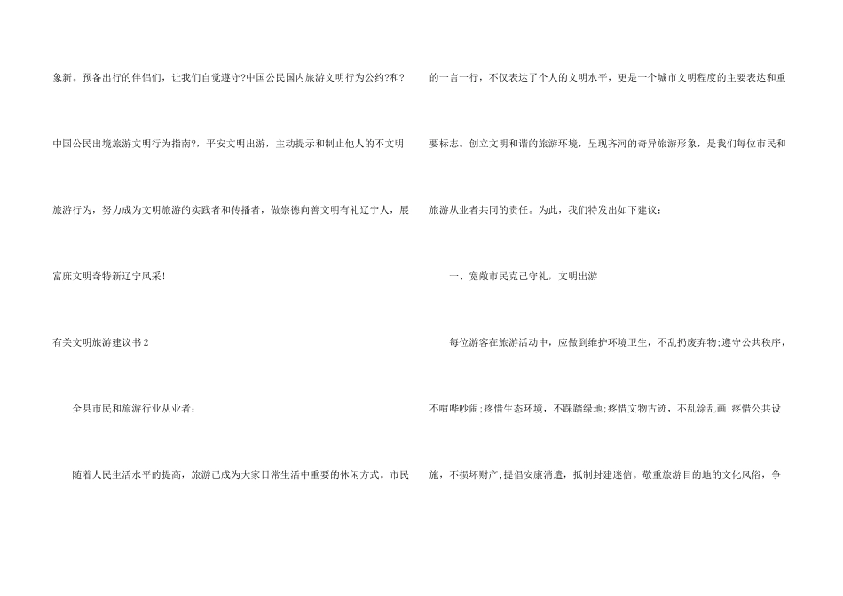 有关文明旅游倡议书_第3页