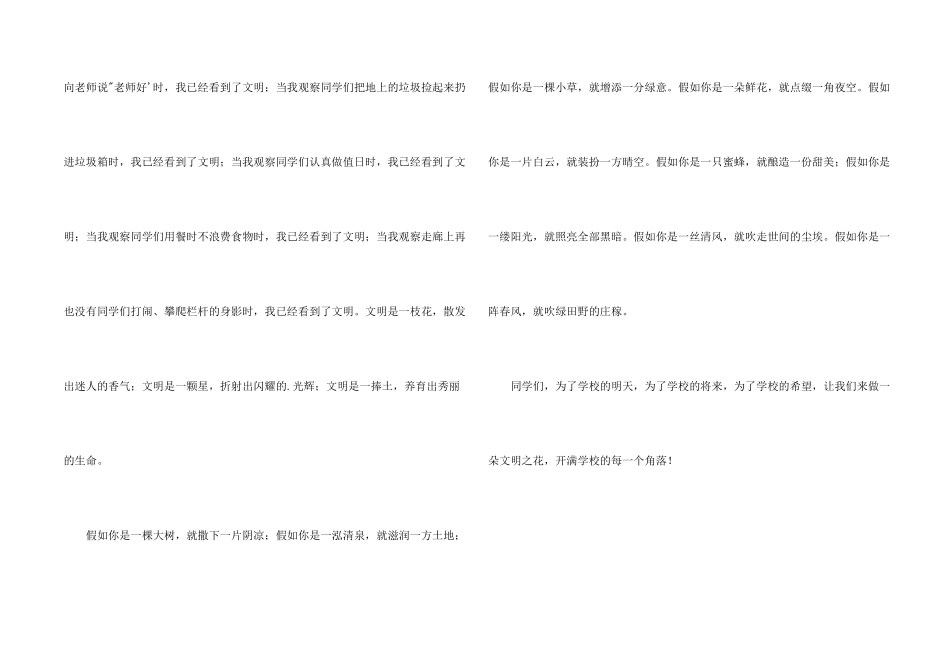 有关文明校园中学生黑板报_第2页