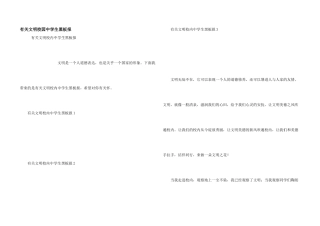 有关文明校园中学生黑板报