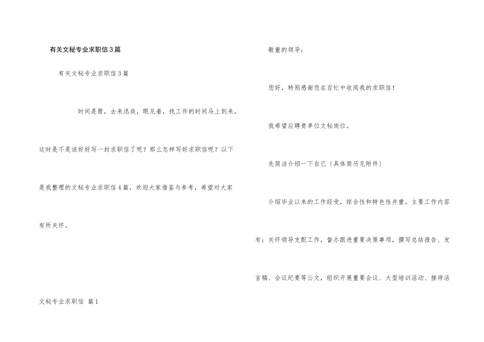 有关文秘专业求职信3篇_第1页