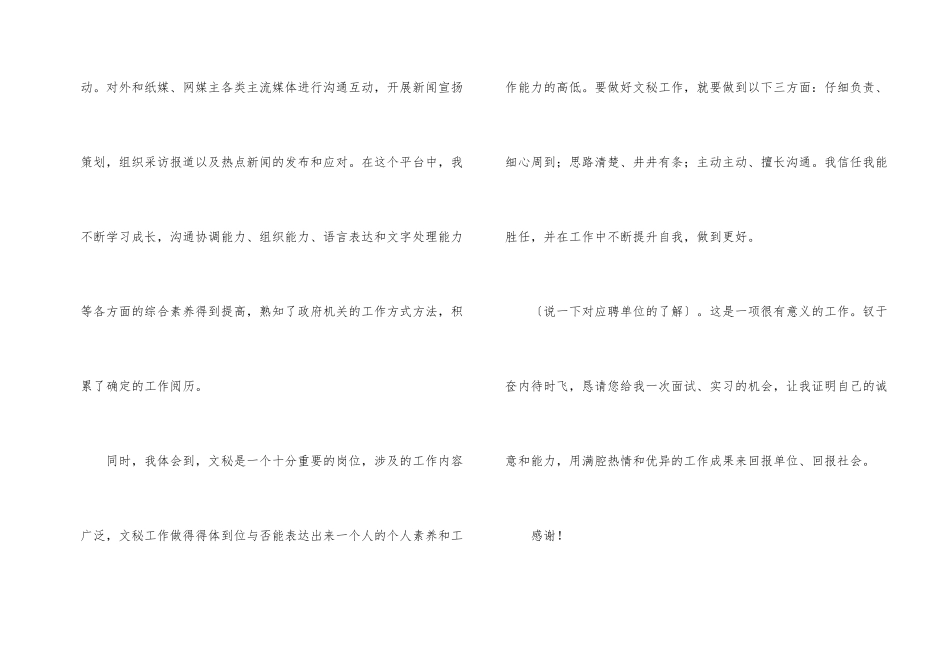 有关文秘专业求职信3篇_第2页