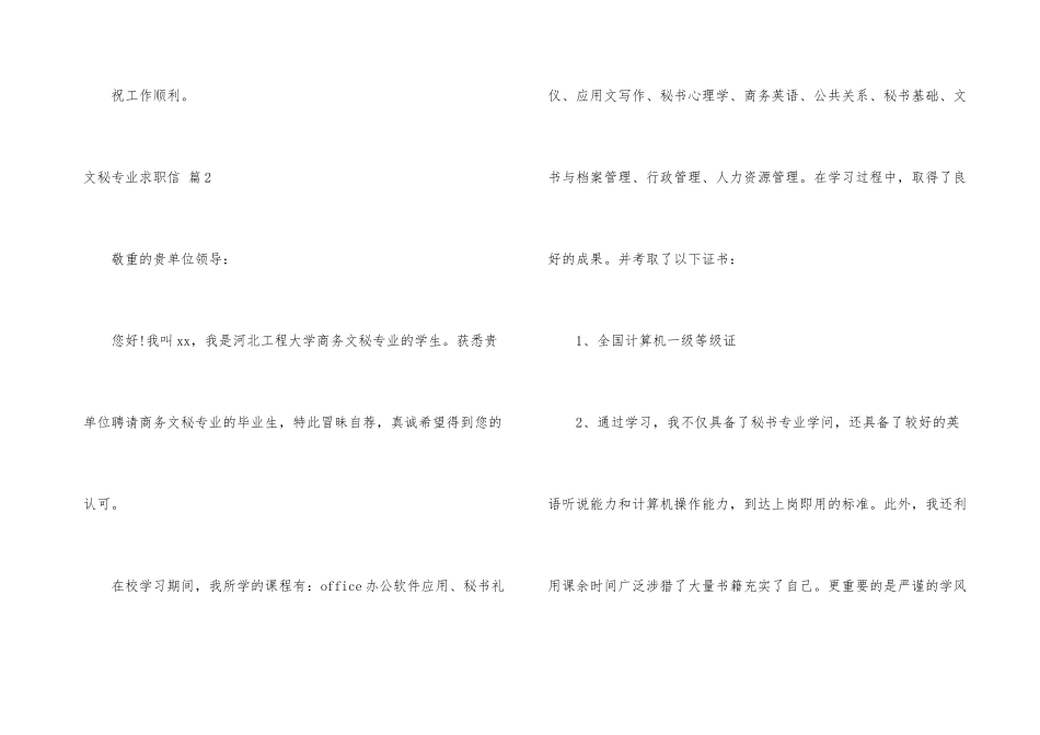 有关文秘专业求职信3篇_第3页