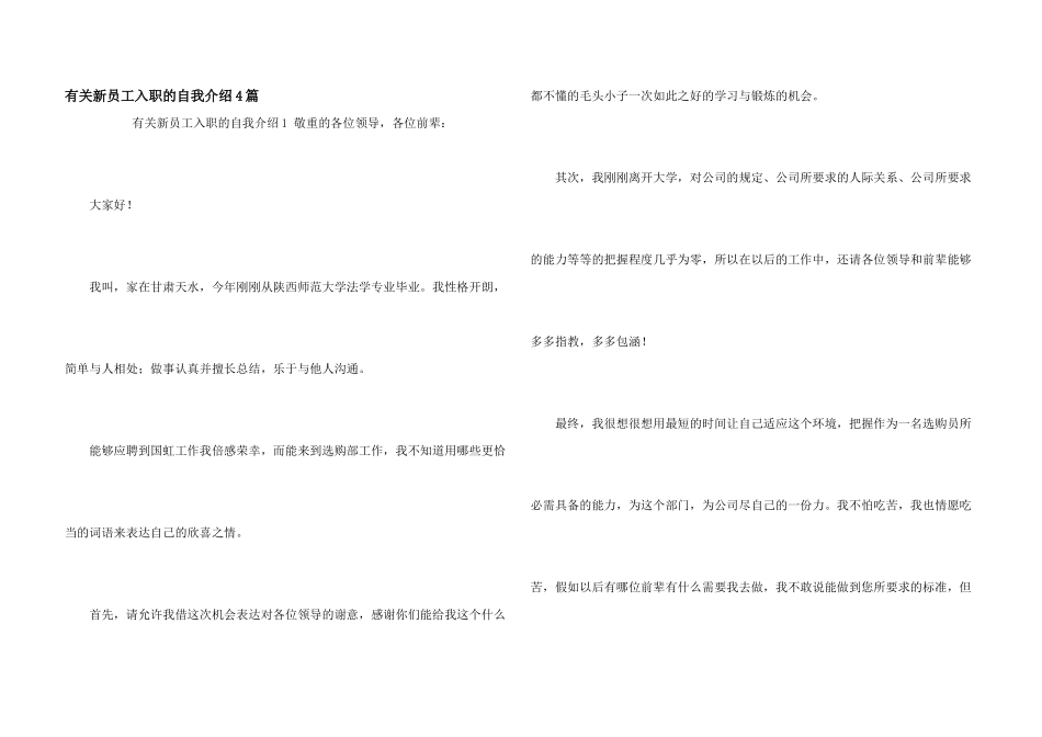 有关新员工入职的自我介绍4篇_第1页