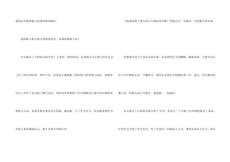 有关新员工入职的自我介绍4篇_第2页