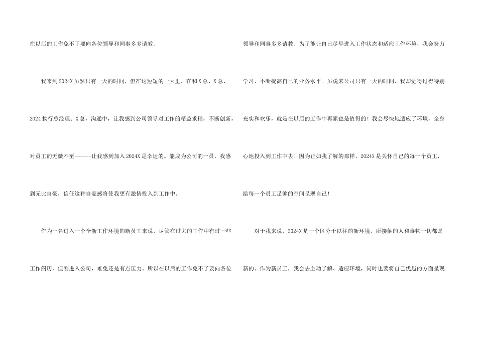 有关新员工入职的自我介绍4篇_第3页