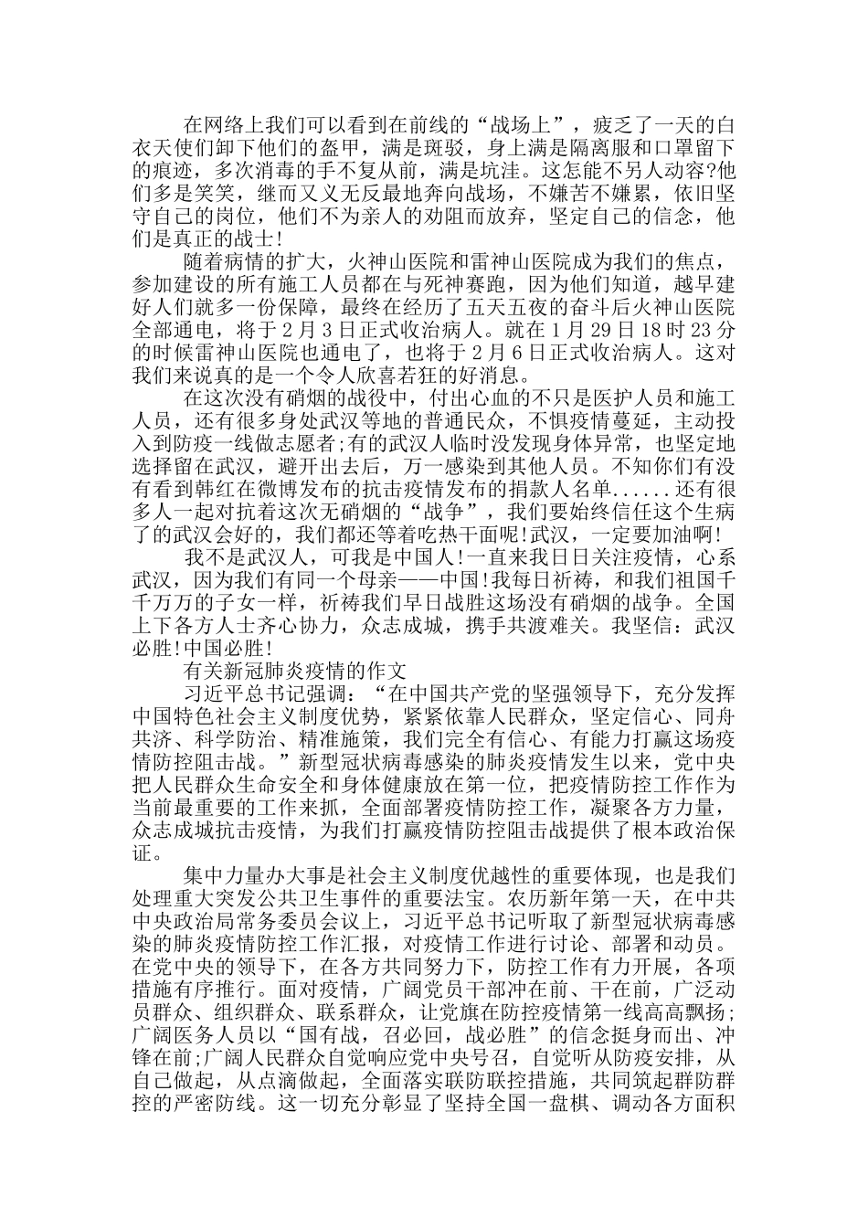 有关新冠肺炎疫情的作文_第3页