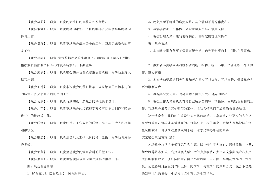 有关文艺晚会策划方案锦集6篇_第2页