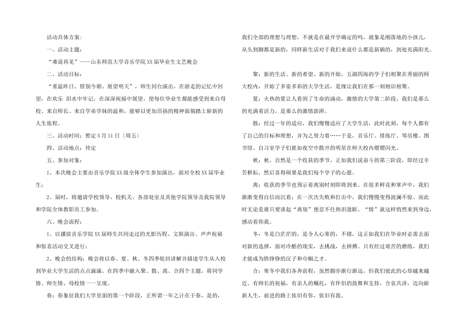 有关文艺晚会策划方案锦集6篇_第3页