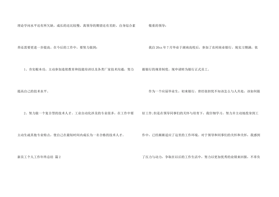 有关新员工个人工作年终总结三篇_第3页