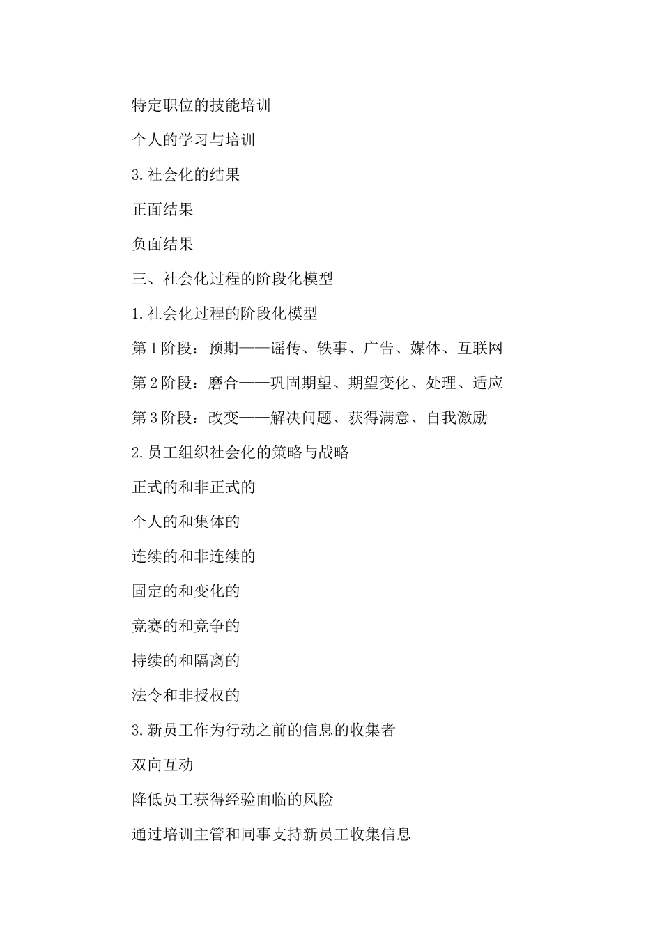 有关新员工入职培训方案_第2页