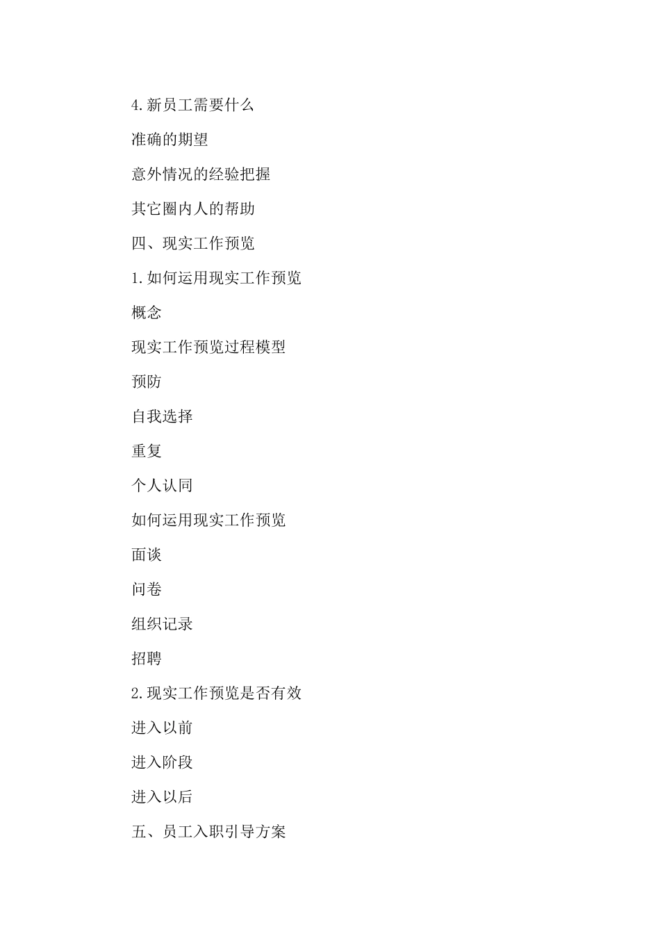 有关新员工入职培训方案_第3页
