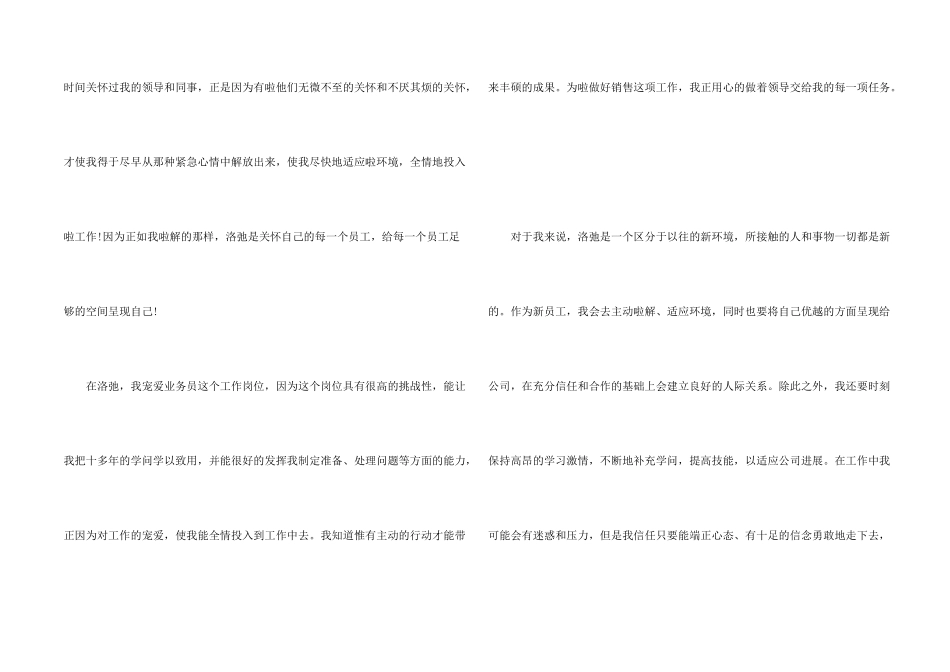 有关新员工的入职自我介绍模板合集八篇_第2页