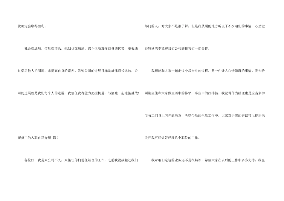 有关新员工的入职自我介绍模板合集八篇_第3页