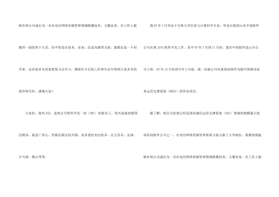 有关新员工的入职自我介绍模板合集七篇_第2页