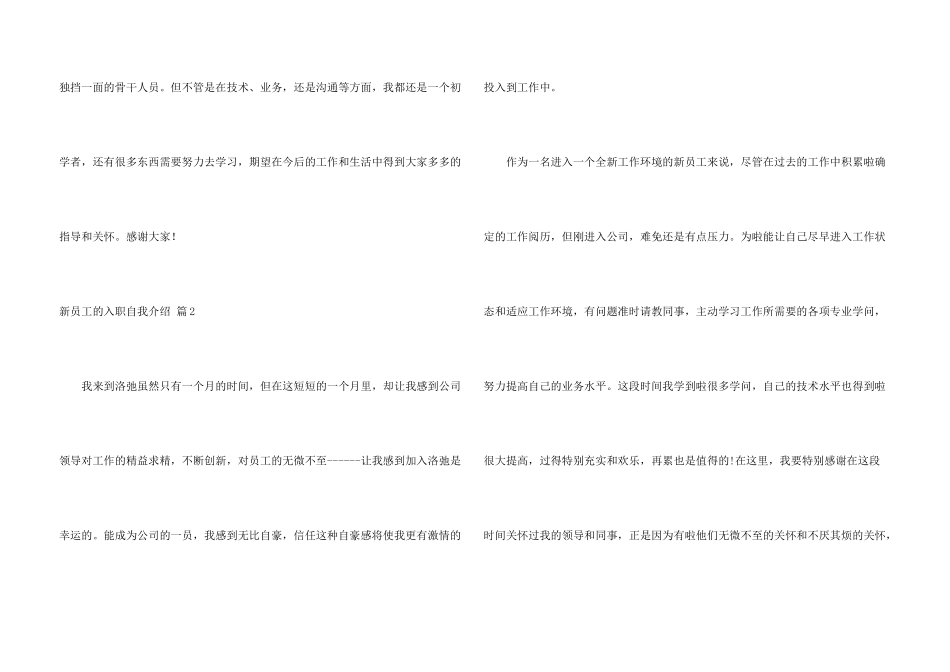 有关新员工的入职自我介绍模板合集七篇_第3页