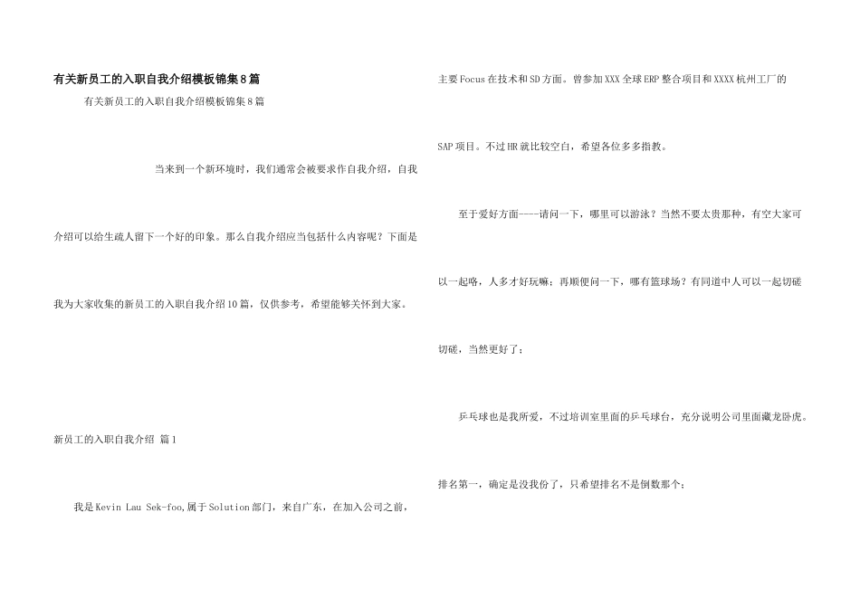 有关新员工的入职自我介绍模板锦集8篇_第1页
