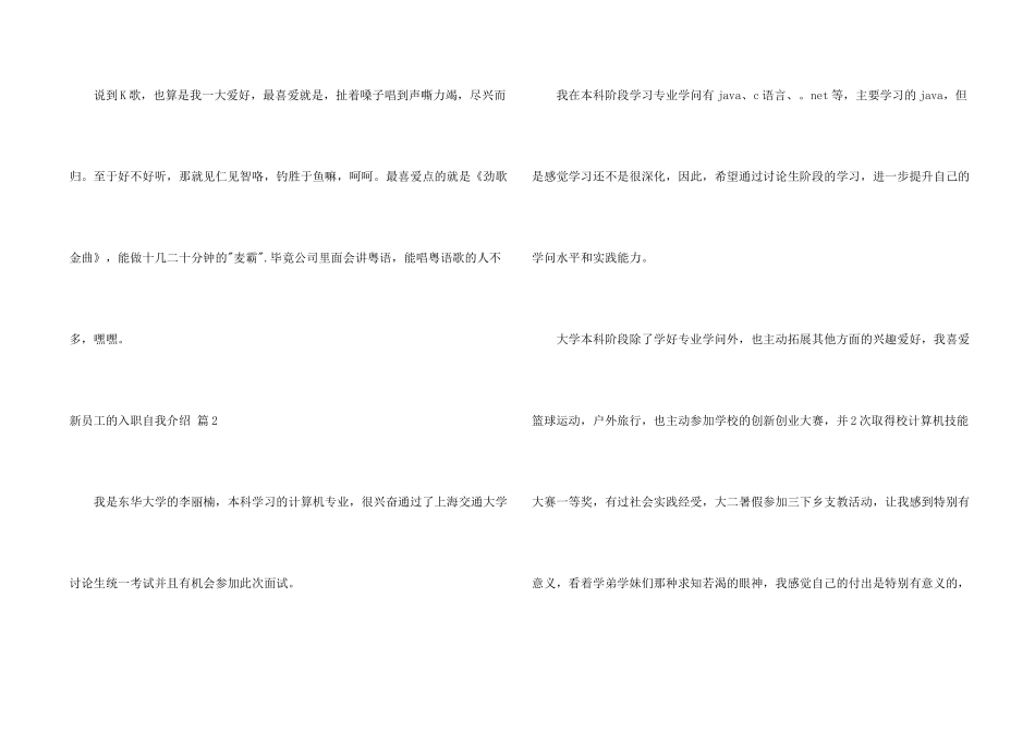 有关新员工的入职自我介绍模板锦集8篇_第2页