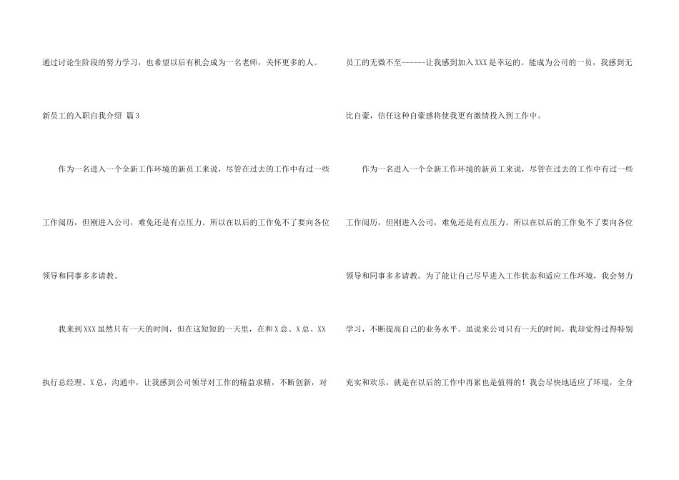 有关新员工的入职自我介绍模板锦集8篇_第3页