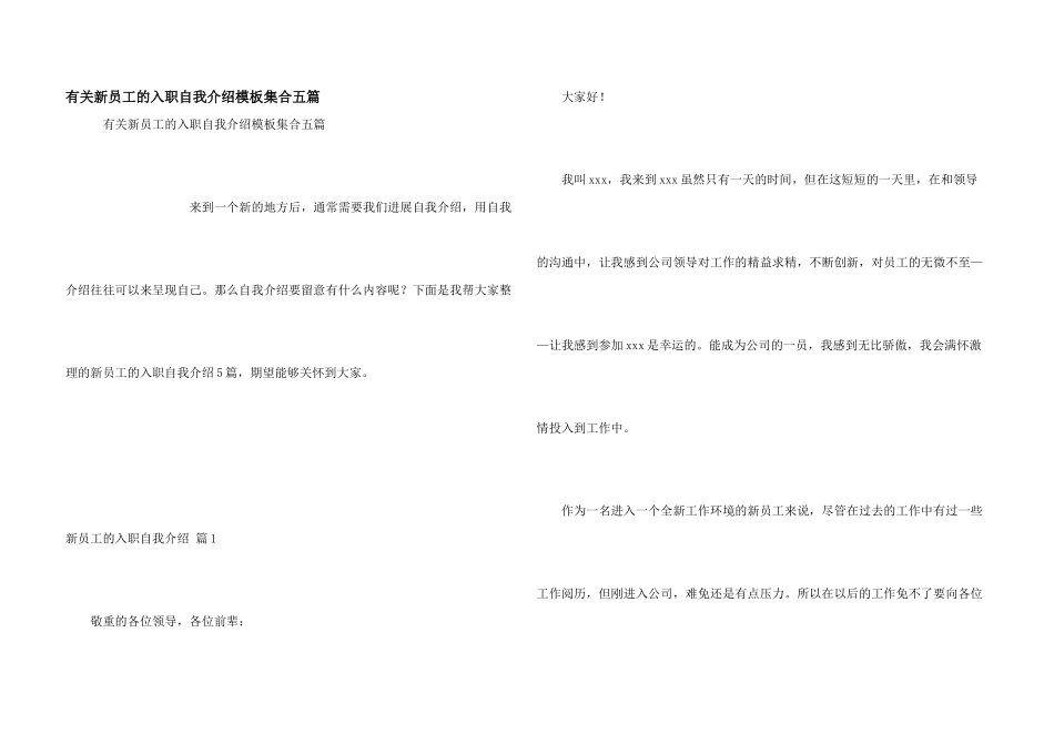 有关新员工的入职自我介绍模板集合五篇_第1页