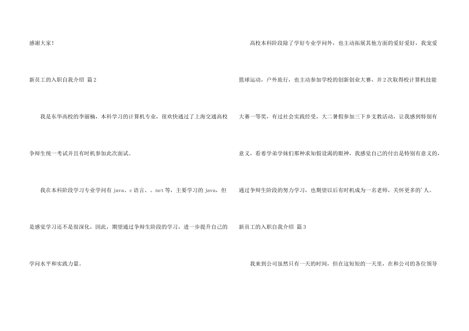 有关新员工的入职自我介绍模板集合五篇_第3页
