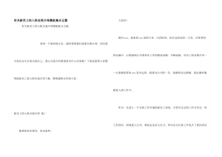 有关新员工的入职自我介绍模板集合五篇
