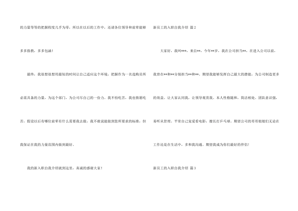 有关新员工的入职自我介绍模板集锦六篇_第2页
