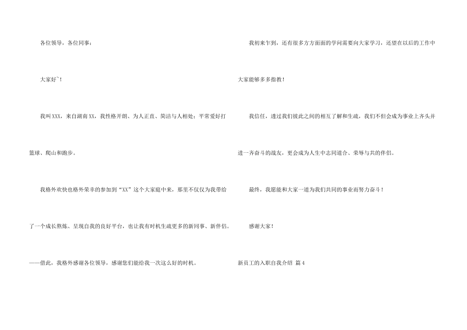 有关新员工的入职自我介绍模板集锦六篇_第3页