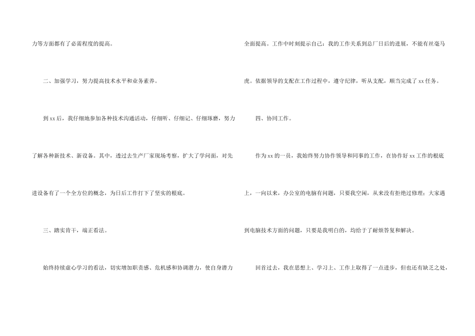有关新员工的年终总结3篇_第2页