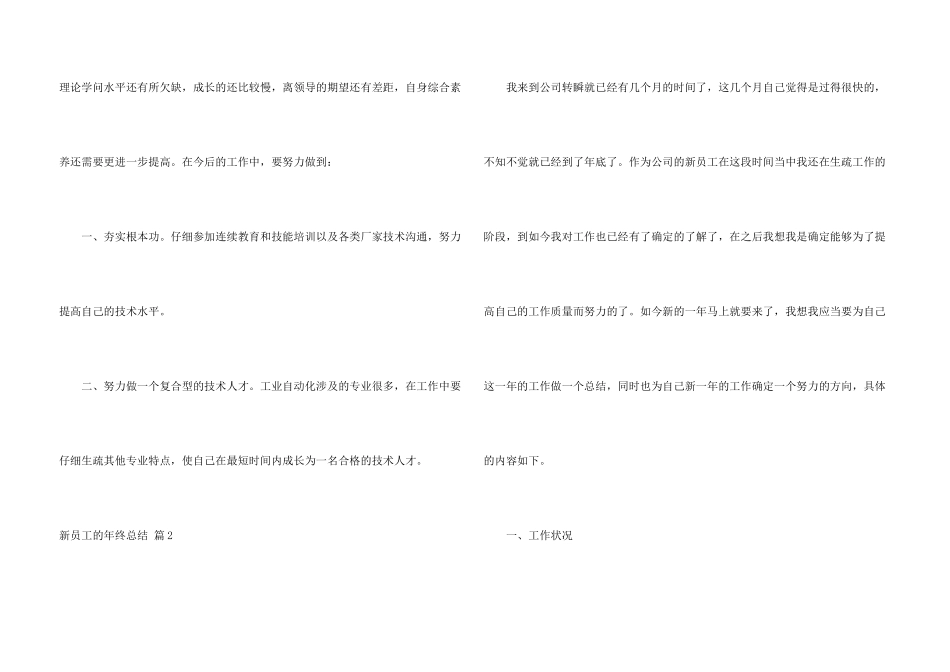 有关新员工的年终总结3篇_第3页