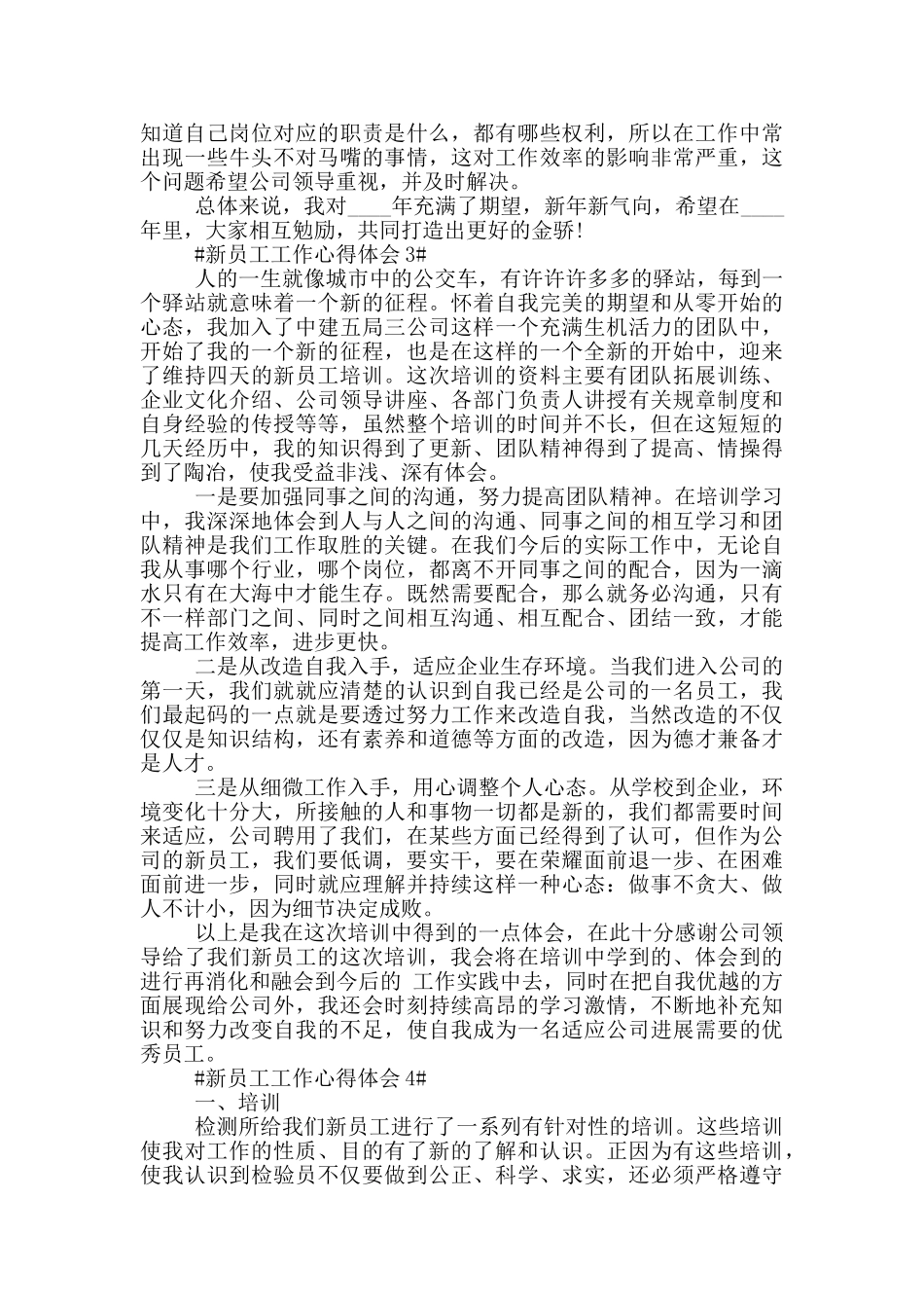 有关新员工工作心得报告大全_第3页