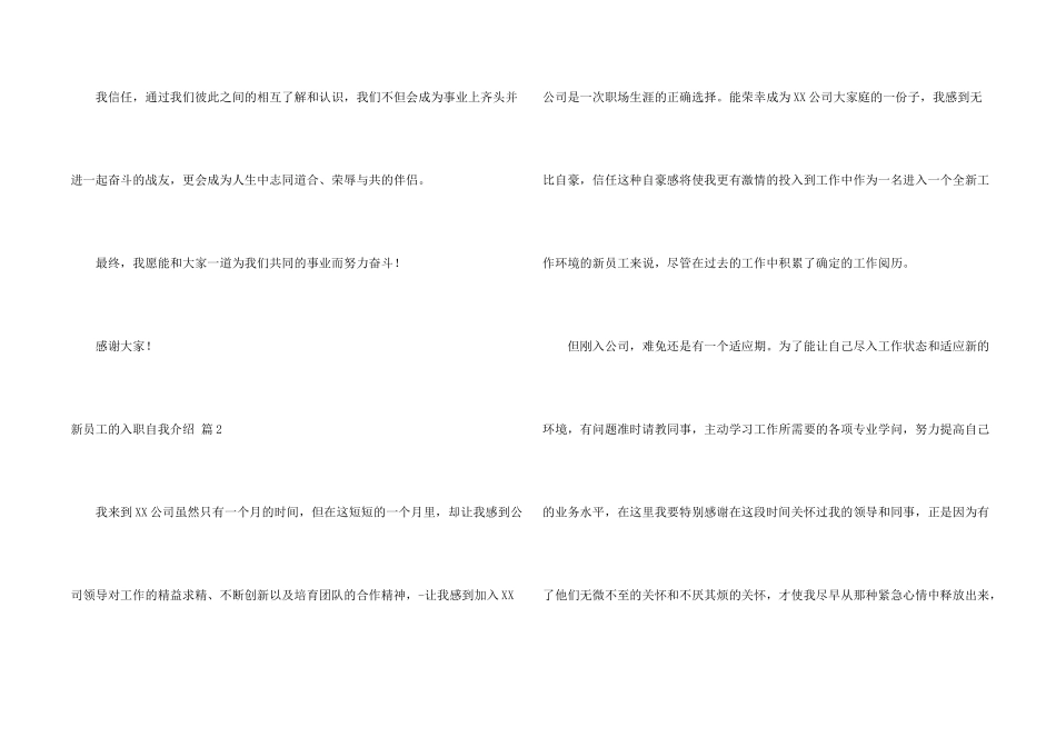 有关新员工的入职自我介绍3篇_第2页