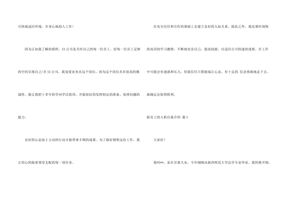 有关新员工的入职自我介绍3篇_第3页