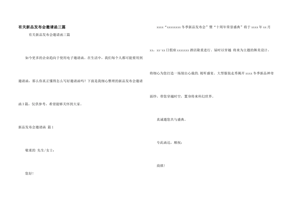有关新品发布会邀请函三篇_第1页
