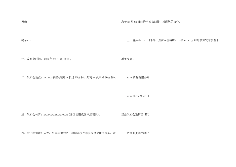 有关新品发布会邀请函三篇_第2页