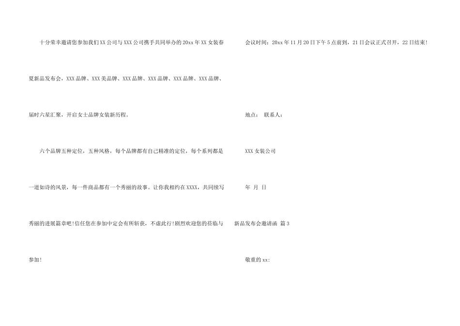 有关新品发布会邀请函三篇_第3页