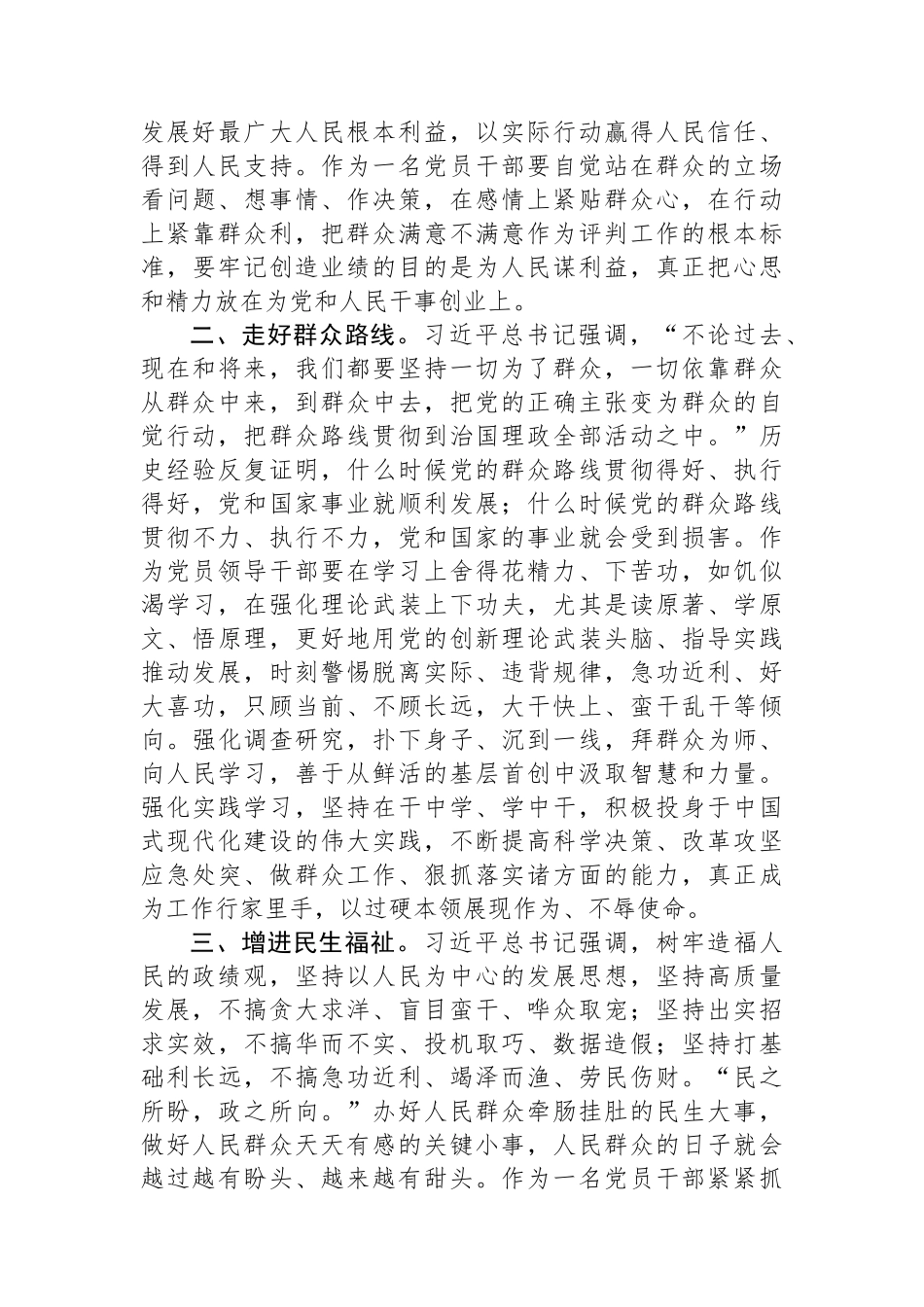 树立和践行正确政绩观研讨发言材料_第2页