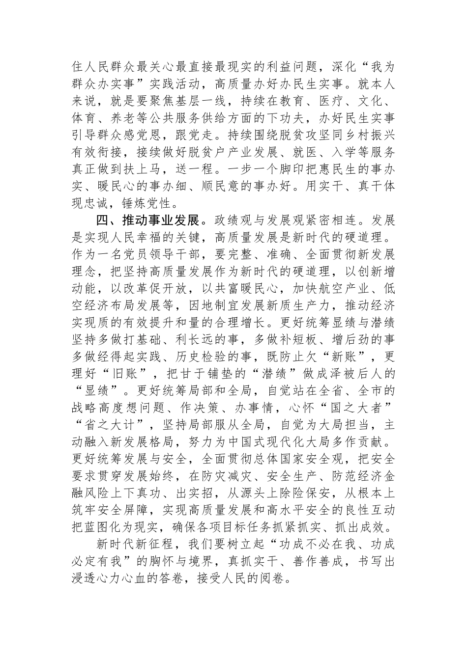 树立和践行正确政绩观研讨发言材料_第3页