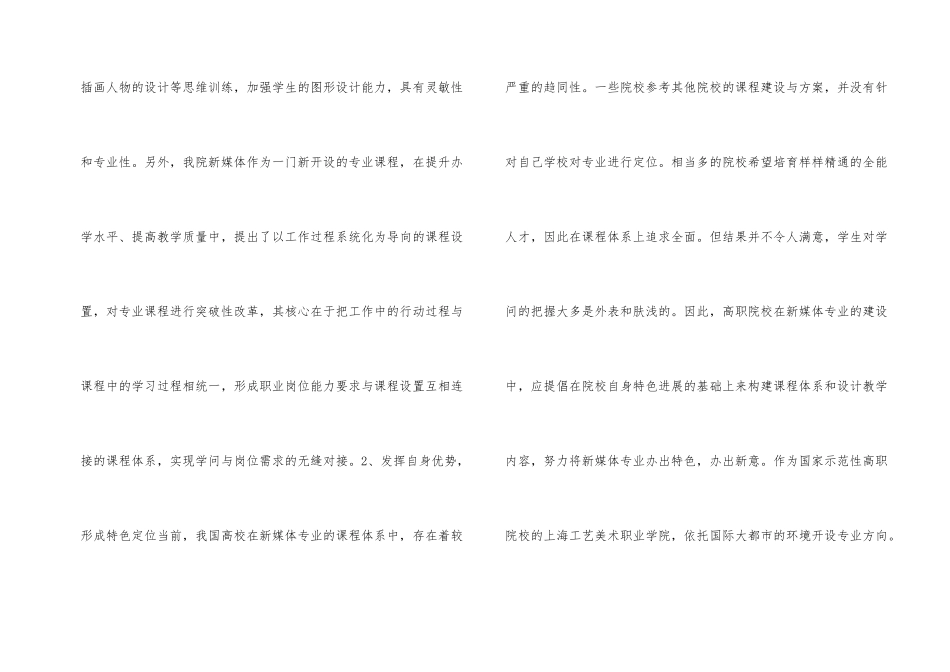 有关新媒体专业教学的几点思考_第2页