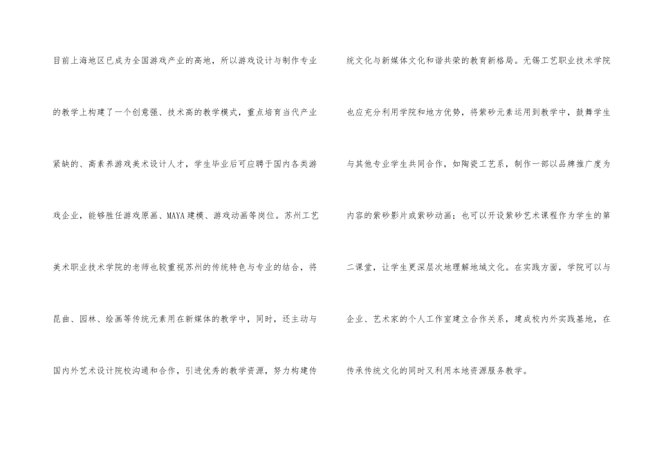 有关新媒体专业教学的几点思考_第3页