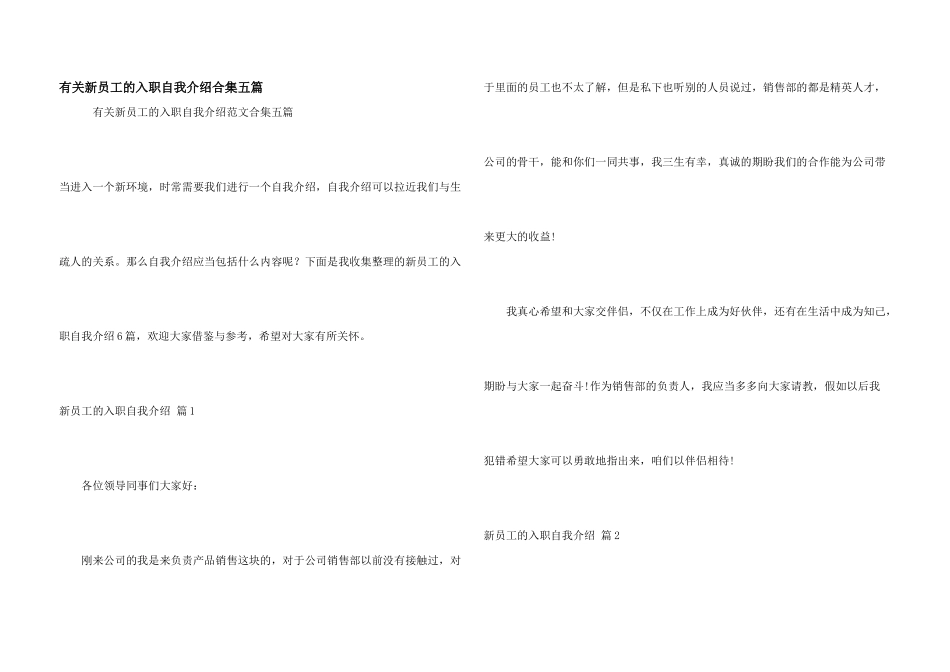 有关新员工的入职自我介绍合集五篇_第1页